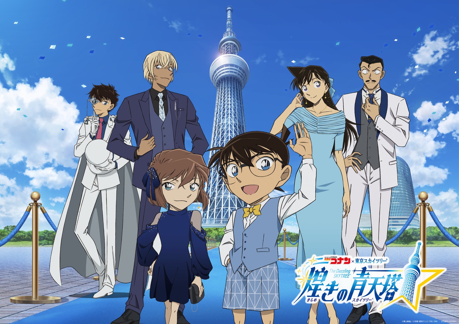 「名探偵コナン×東京スカイツリー 煌きの青天塔（スカイツリー）」キービジュアル