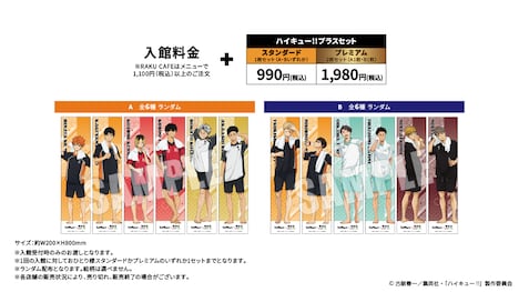 アニメ「ハイキュー!!」×極楽湯・RAKU SPAコラボキャンペーン第2弾で販売される「ハイキュー!!プラスセット」。