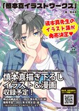 「慎本真イラストワークス」ビジュアル