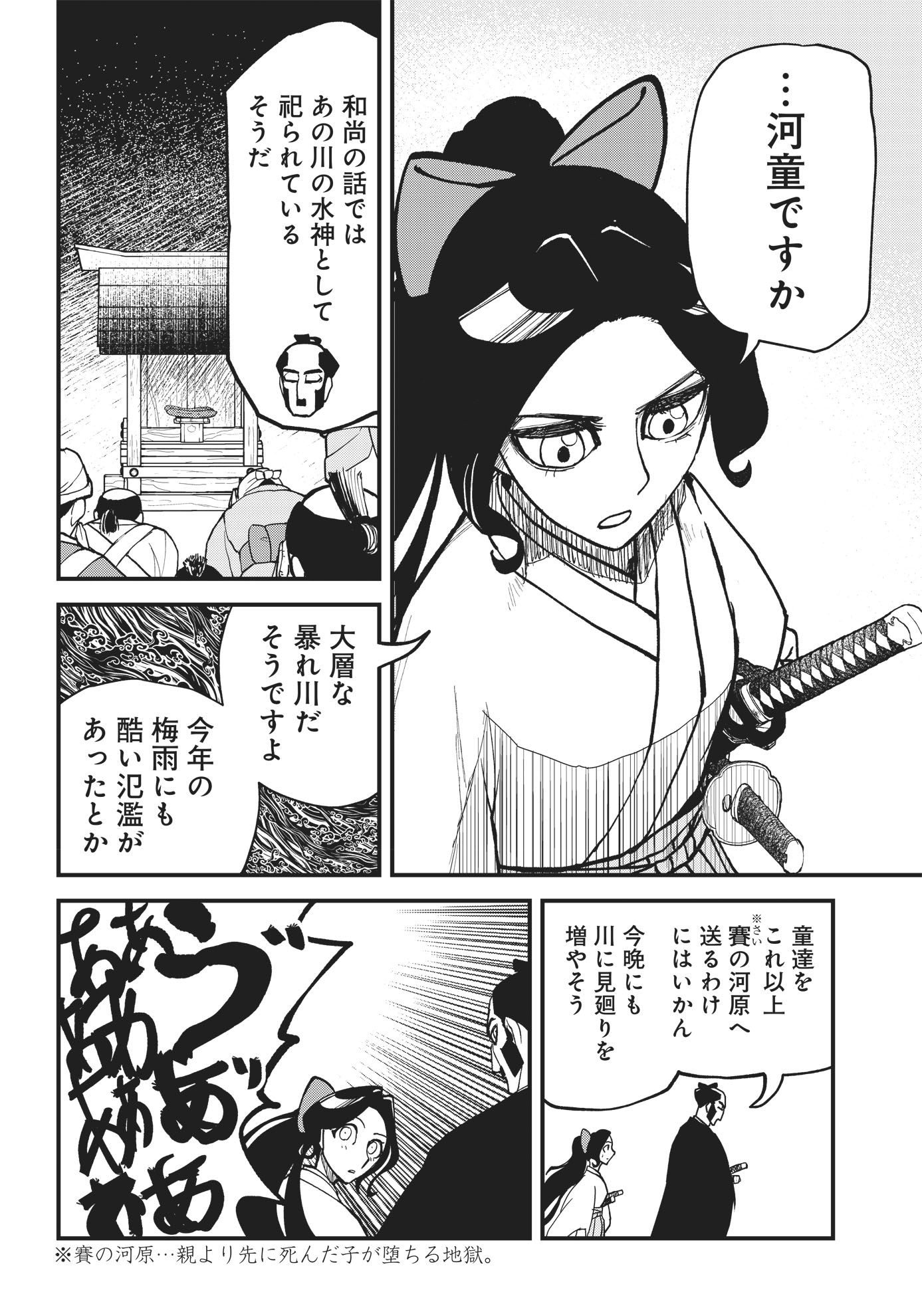 「解体真処」第1話より。