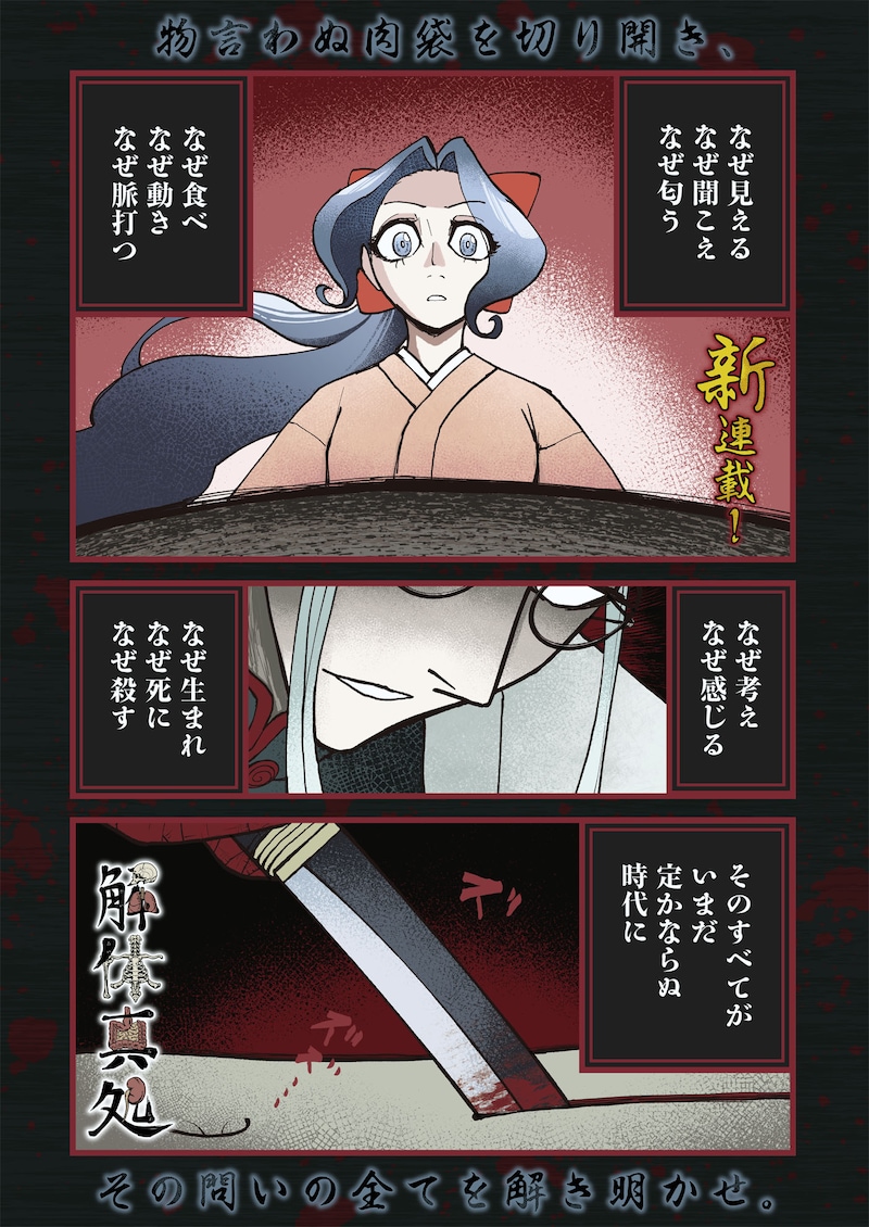 「解体真処」第1話より。