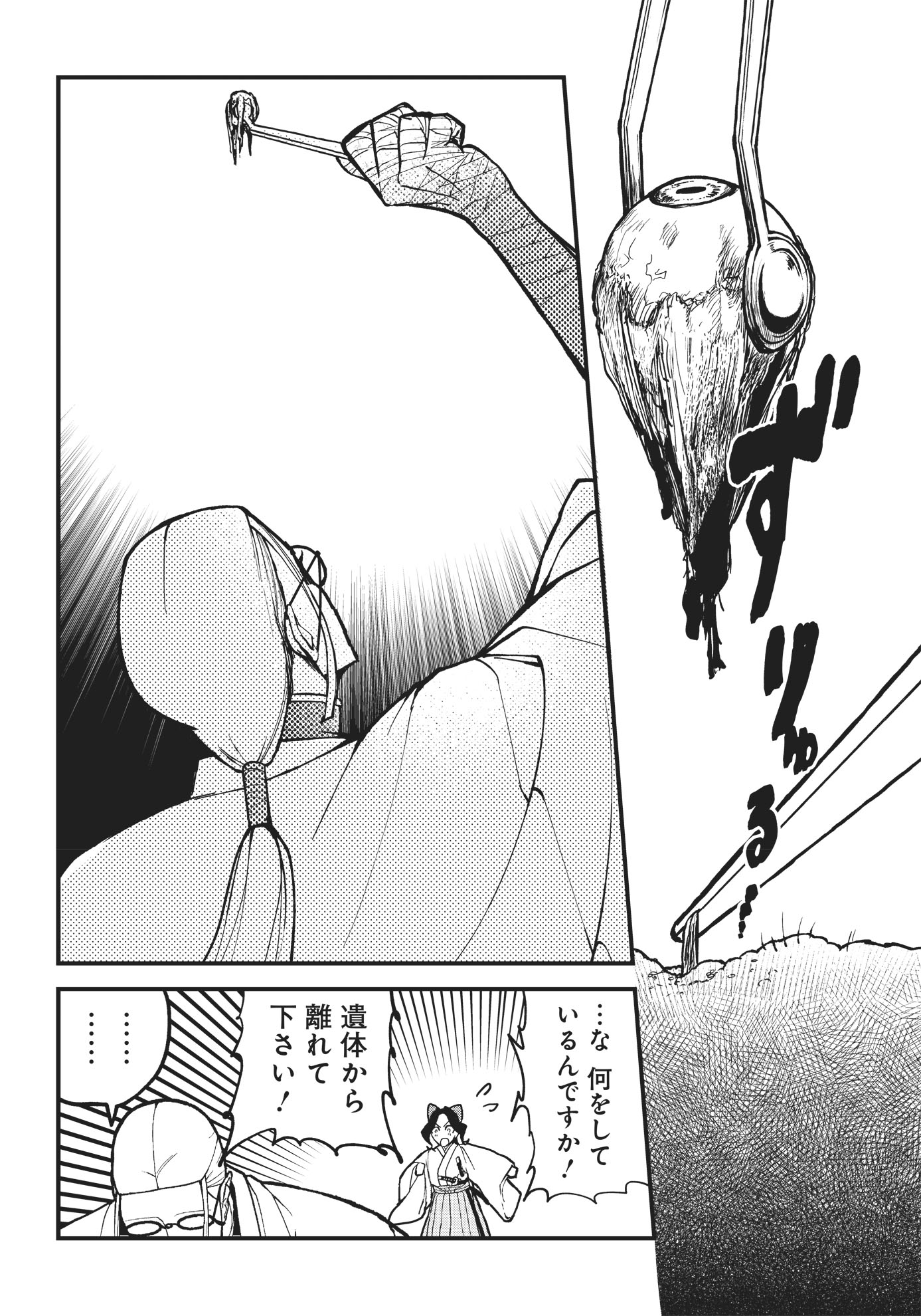 「解体真処」第1話より。