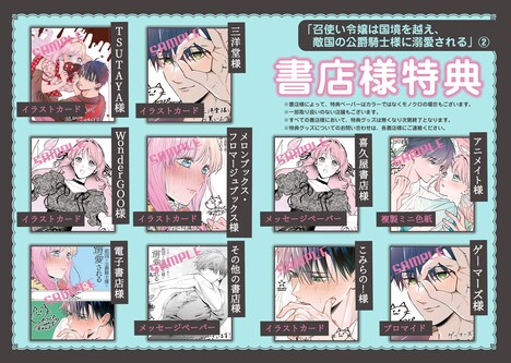 「召使い令嬢は国境を越え、敵国の公爵騎士様に溺愛される」2巻の購入特典一覧。