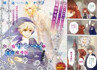 「使い魔サンマイと白の魔導師」は巻頭カラーに登場。
