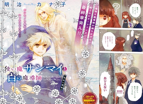 「使い魔サンマイと白の魔導師」は巻頭カラーに登場。