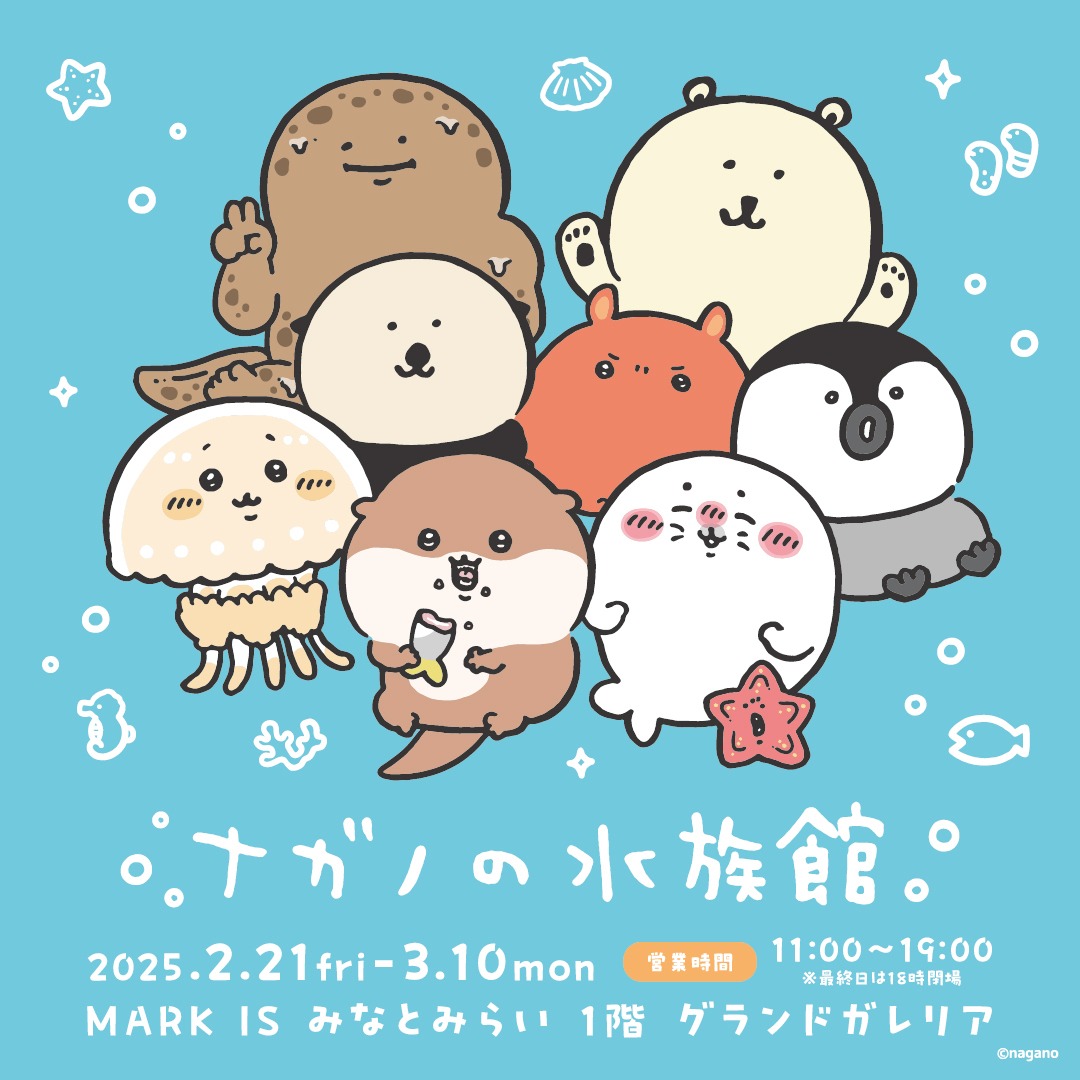 「ナガノの水族館 in MARK IS みなとみらい」ビジュアル