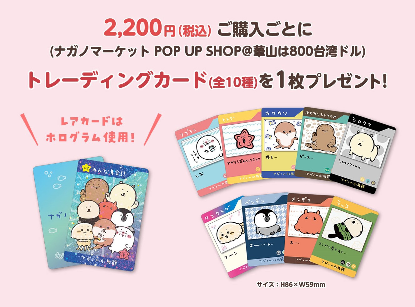 「ナガノの水族館」グッズの購入特典。