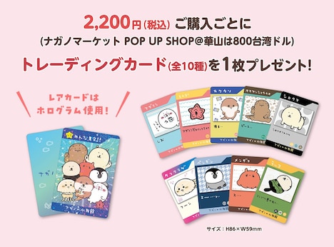 「ナガノの水族館」グッズの購入特典。