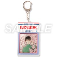 グッズ第2弾「アクリルキーホルダー 花よりも花の如く 3巻」