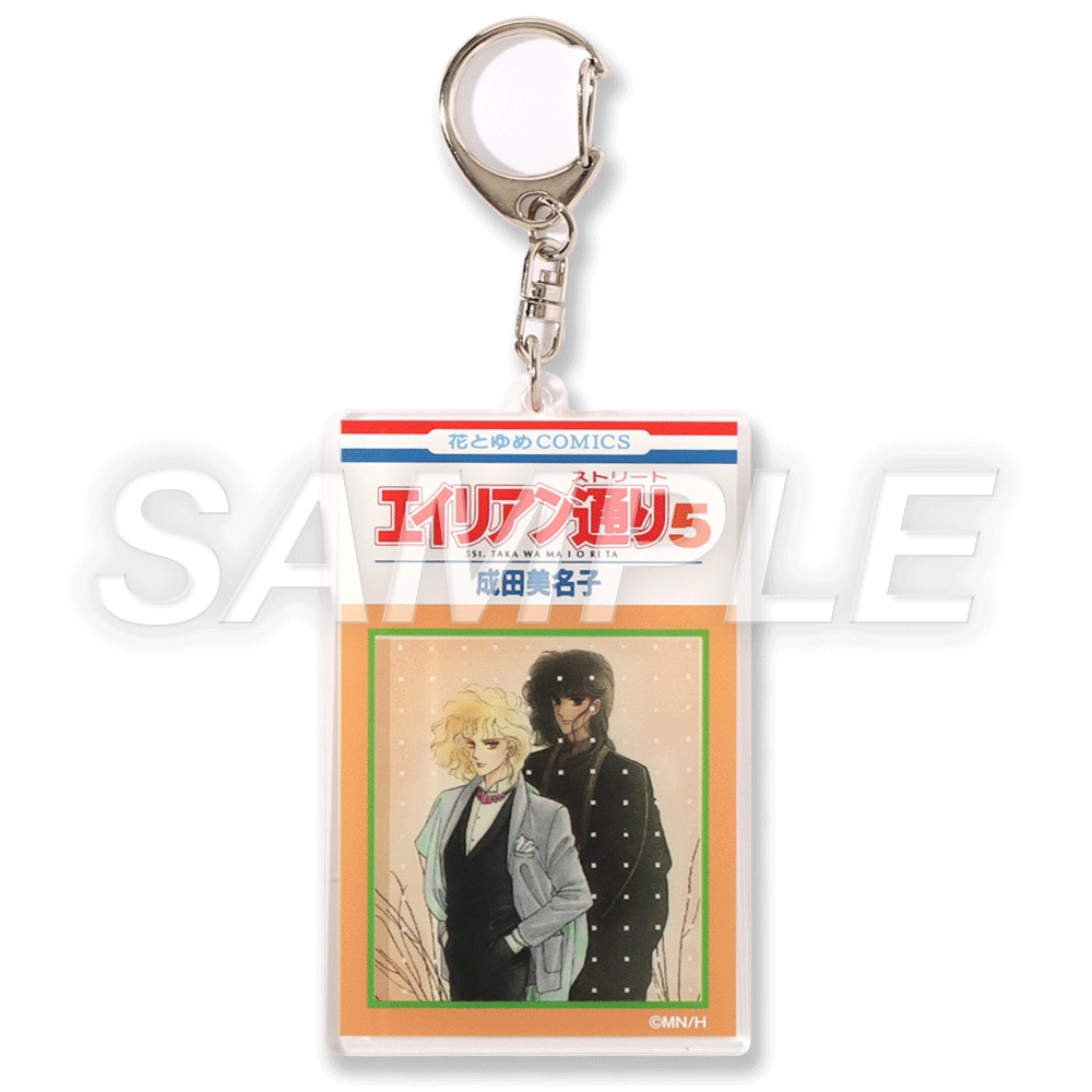 グッズ第2弾「アクリルキーホルダー エイリアン通り5巻」
