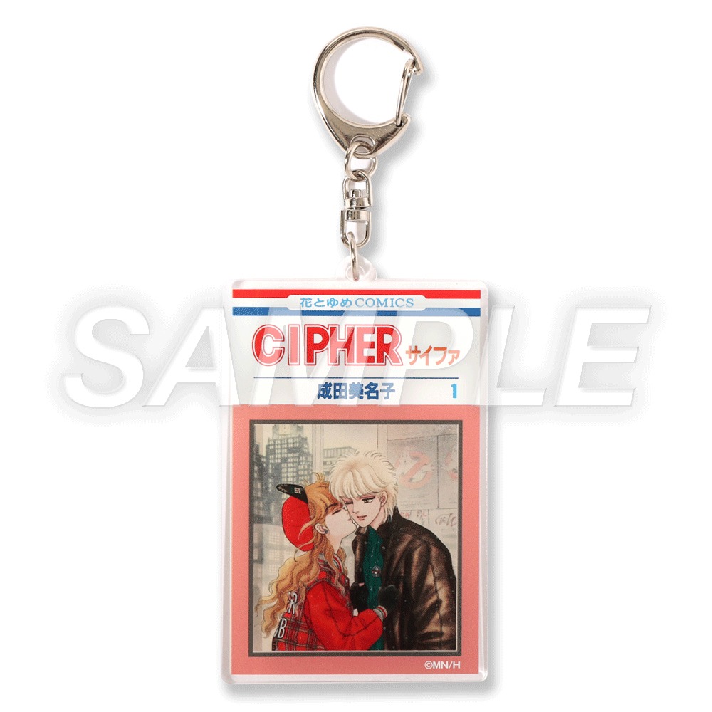 グッズ第2弾「アクリルキーホルダー CIPHER 1巻」