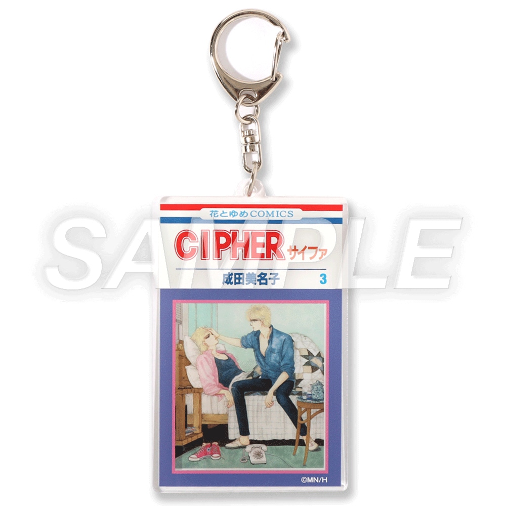グッズ第2弾「アクリルキーホルダー CIPHER 3巻」
