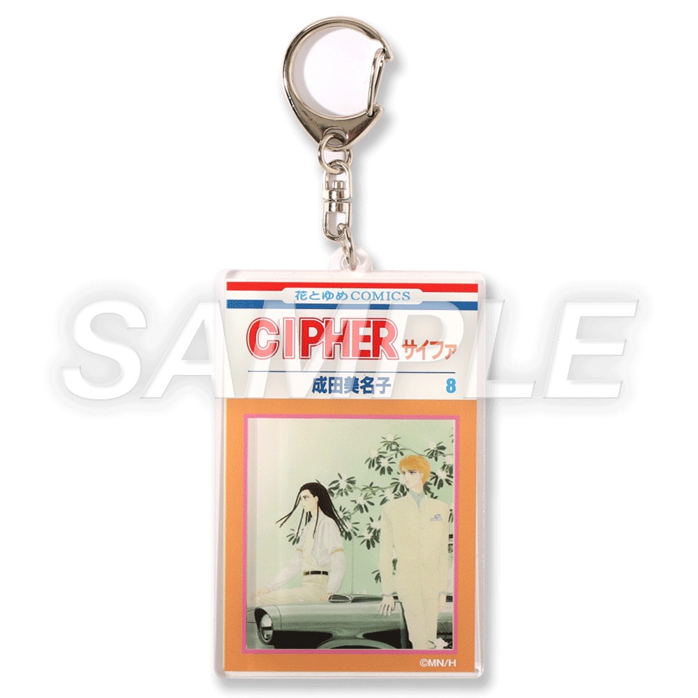 グッズ第2弾「アクリルキーホルダー CIPHER 8巻」