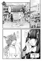 「鬼様の恋、前途多難」より。