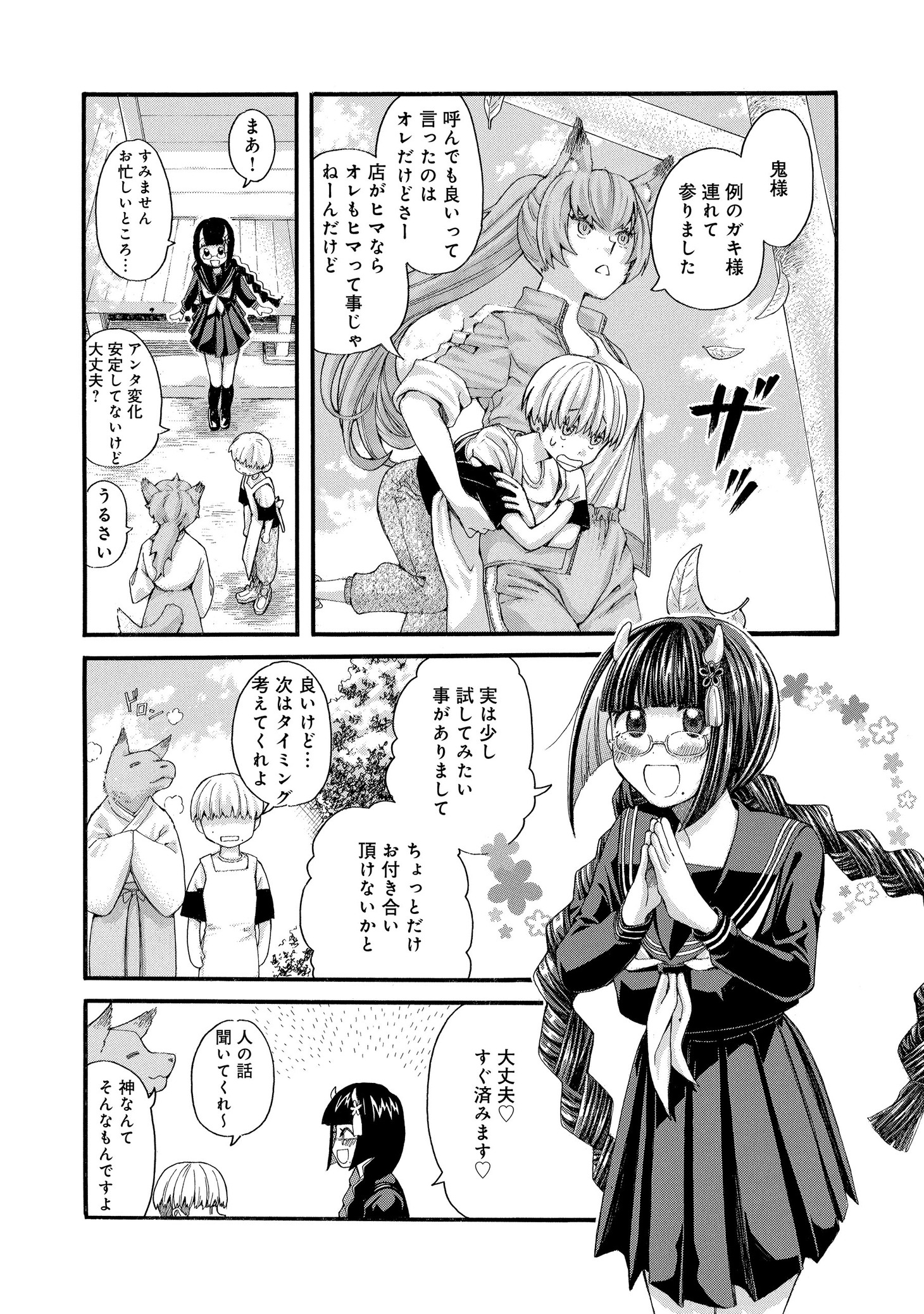 「鬼様の恋、前途多難」より。