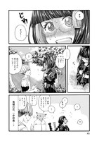 「鬼様の恋、前途多難」より。