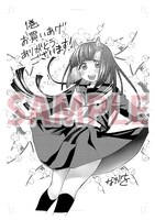 「鬼様の恋、前途多難」1巻の電子版特典。