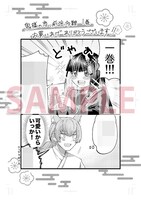 「鬼様の恋、前途多難」1巻特典の共通ペーパー。