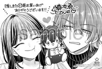 「推しが我が家にやってきた！」11巻の購入特典（その他書店）。