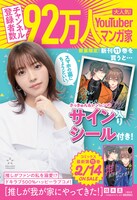 「推しが我が家にやってきた！」11巻購入でもらえる「さっきゅん＆レンレンのサイン入りシール」。