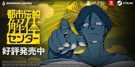「都市伝説解体センター」バナー