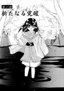 「吸血姫夕維 新装版」1巻より。(c)NarumiKakinouch/SB Creative Corp.