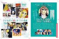 「大解剖ベストシリーズ ベルサイユのばらアニメ大解剖」より。