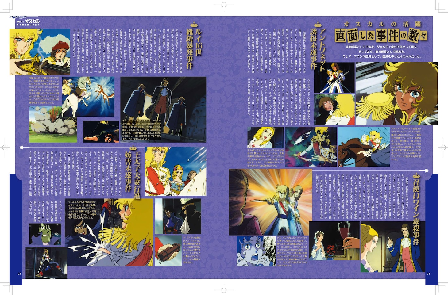 「大解剖ベストシリーズ ベルサイユのばらアニメ大解剖」より。