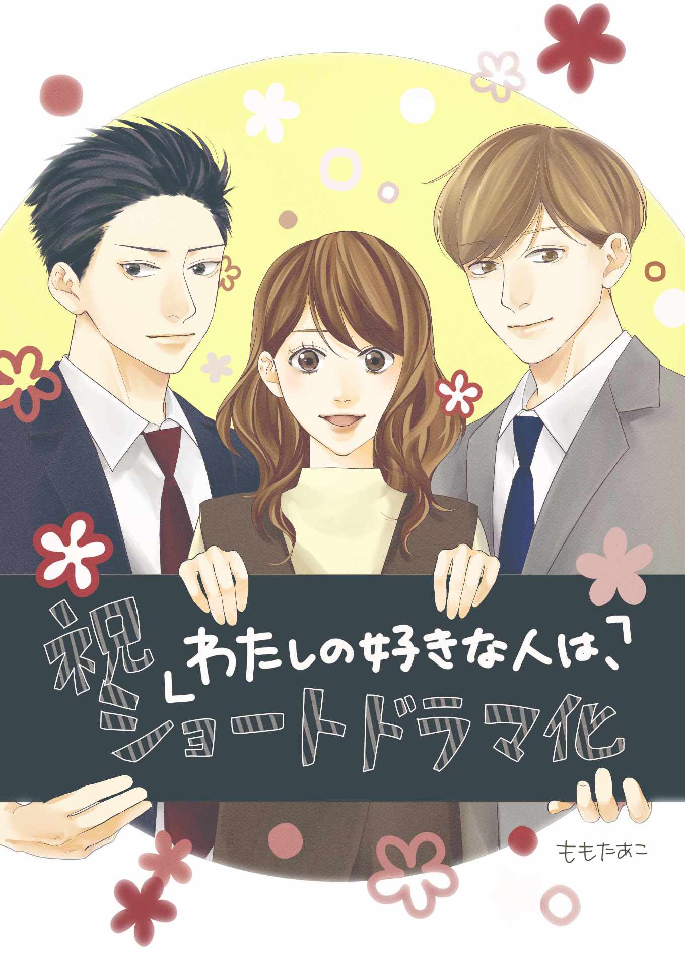 ももたあこのお祝いイラスト。(c)ももたあこ/シーモアコミックス