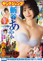 週刊ヤングジャンプ11号