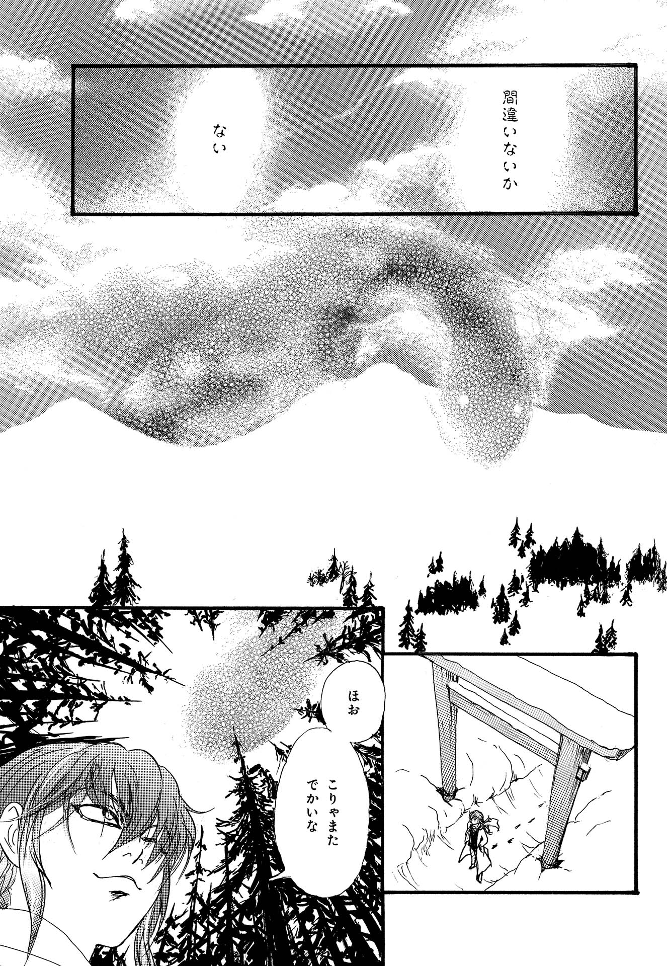 「すっくと狐 辰狐奇譚」より。