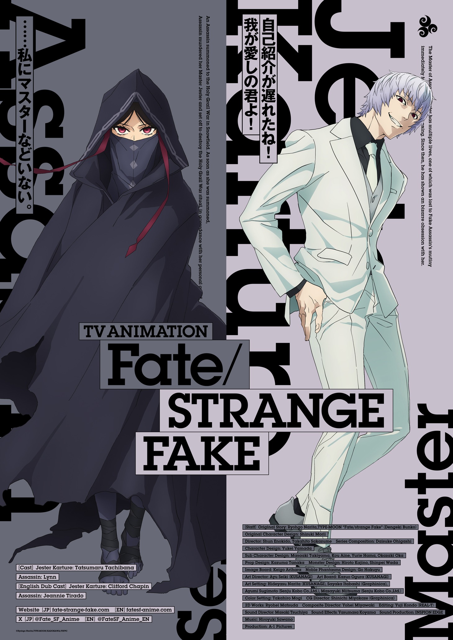 TVアニメ「Fate/strange Fake」キャラクタービジュアル第7弾