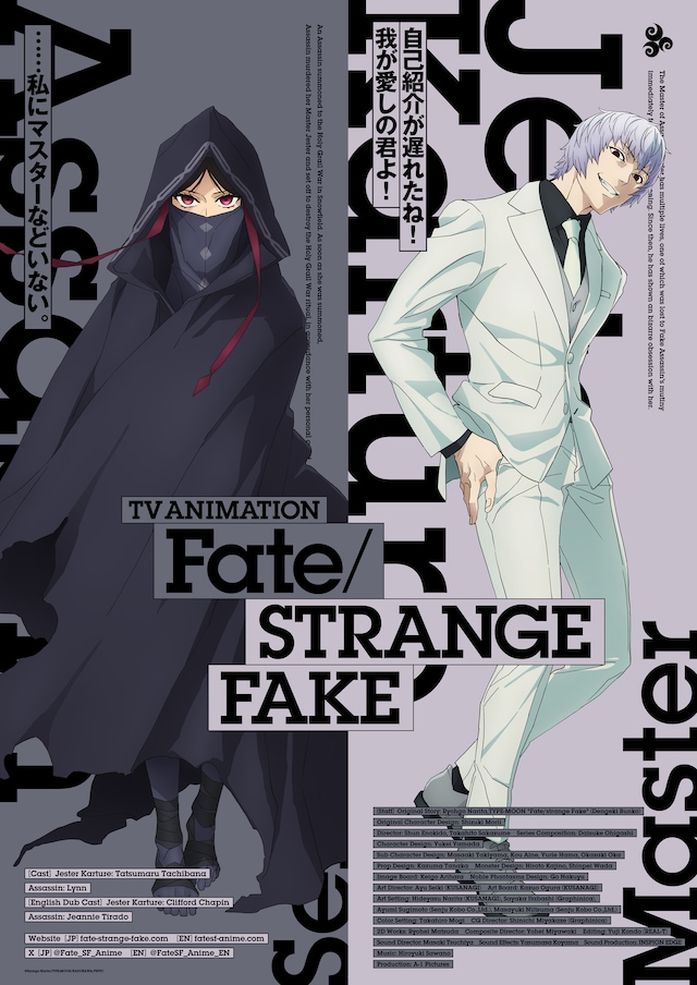 TVアニメ「Fate/strange Fake」キャラクタービジュアル第7弾