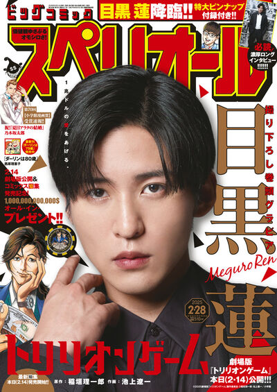 ビッグコミックスペリオール5号