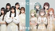 「BanG Dream!」発のバンド・CRYCHICがTHE FIRST TAKEに、「春日影」披露