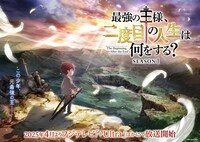 TVアニメ「最強の王様、二度目の人生は何をする？」ティザービジュアル