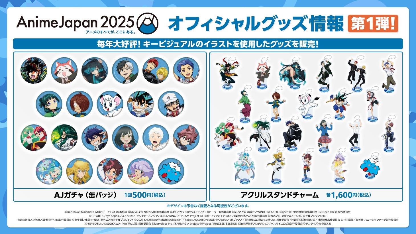 「AnimeJapan 2025」オフィシャルグッズ