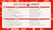 「AnimeJapan 2025」RED STAGEのラインナップ。