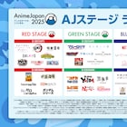 「AnimeJapan 2025」ステージ最新情報&グッズ公開、ファミリー向けイベント情報も