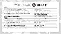 「AnimeJapan 2025」WHITE STAGEのラインナップ。