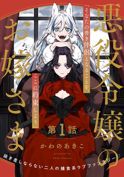 「悪役令嬢のお嫁さま」扉ページ
