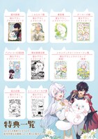 「根暗騎士による溺愛満喫中のブサ猫、実は聖女です！」1巻の特典情報。