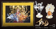 「武井宏之画業だいたい30周年記念 仏ゾーン原画展」のグッズ