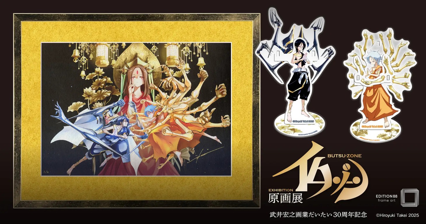 「武井宏之画業だいたい30周年記念 仏ゾーン原画展」のグッズ