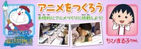 「ファミリーアニメフェスタ2025」キッズワークショップ「アニメをつくろう」の告知画像。