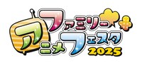「ファミリーアニメフェスタ2025」ロゴ