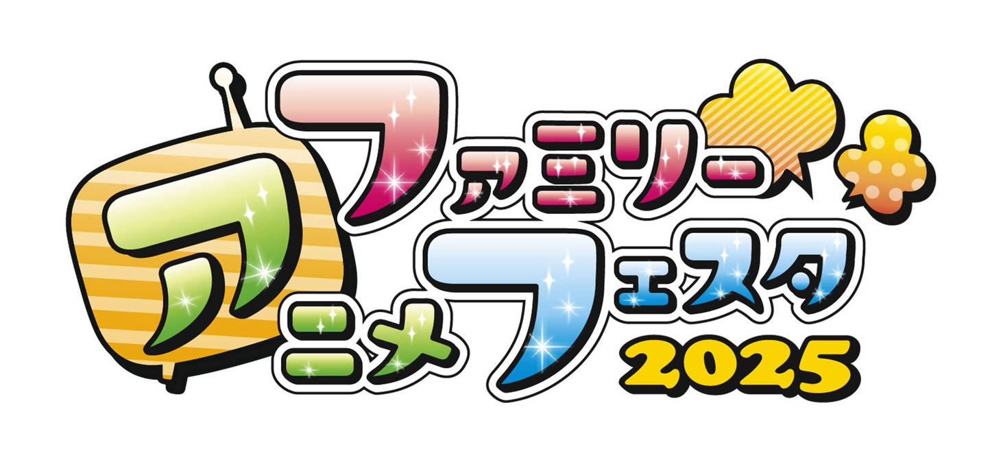 「ファミリーアニメフェスタ2025」ロゴ