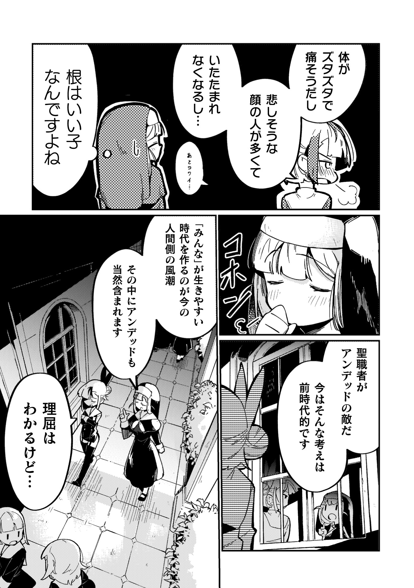 「不死犠コネクト」より。