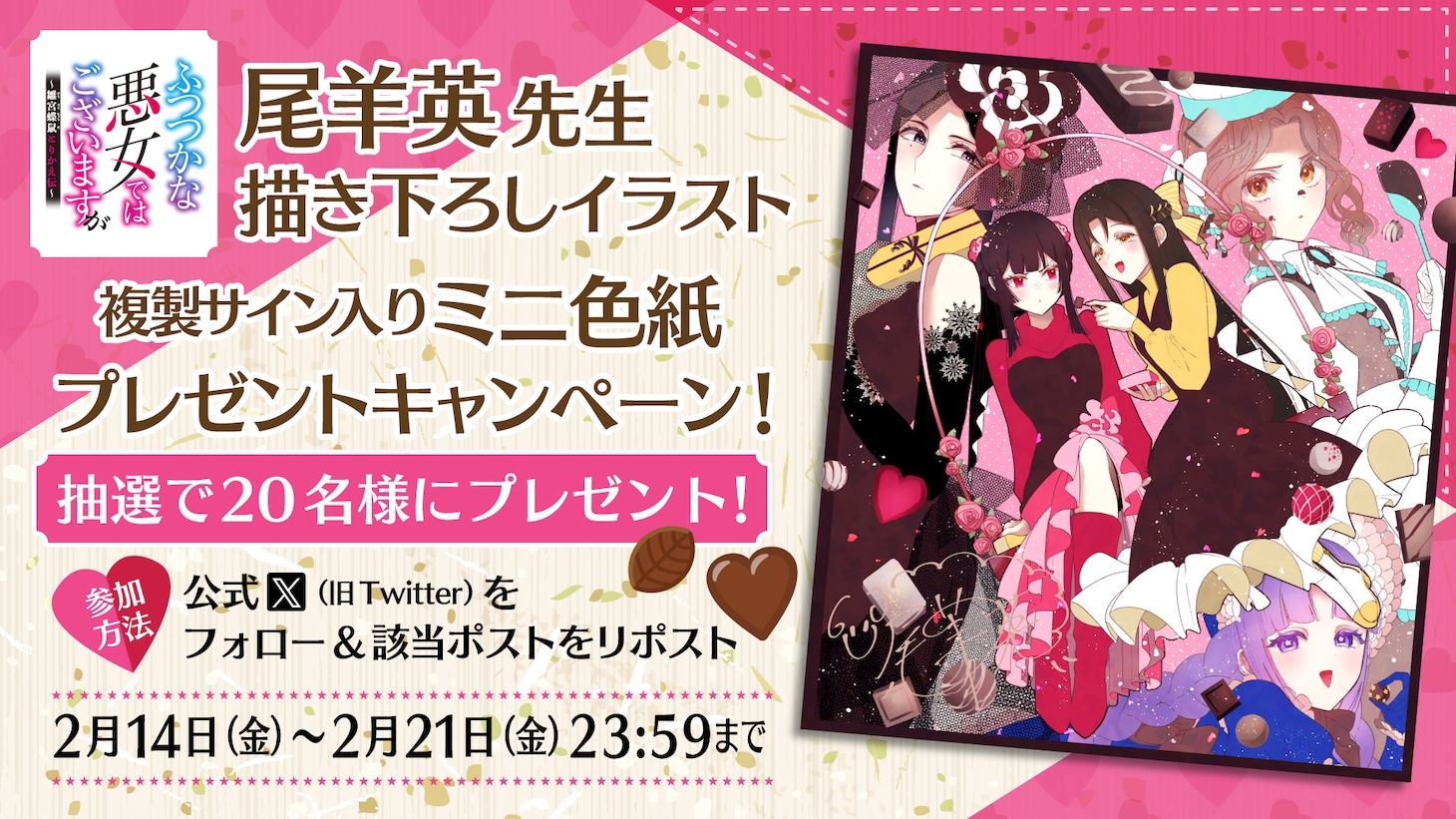 尾羊英描き下ろしイラスト複製サイン入りミニ色紙プレゼントキャンペーンの告知画像
