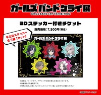 「3Dステッカー付きチケット」に特典として付属する「トゲトゲ！3Dステッカー」。